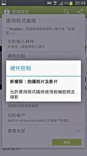 不少程式更新時會索取新權限。