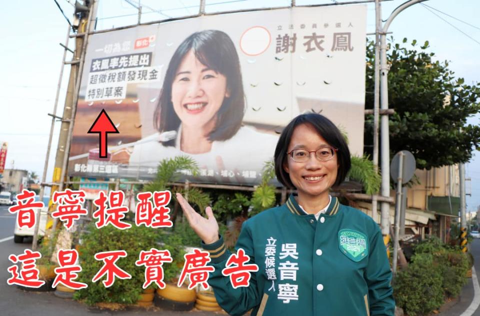 民進黨彰化立委候選人吳音寧近來砲火猛攻對手。   圖：翻攝自吳音寧臉書