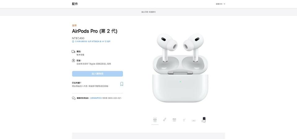 AirPods Pro 2台灣建議售價7490元，還比前代便宜500元。   圖：翻攝自蘋果官網