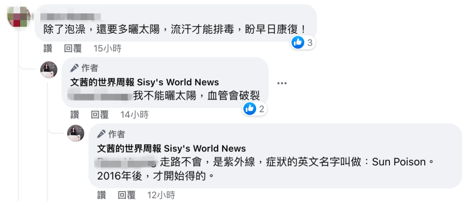 陳文茜透露自己病症叫做「Sun Poison」。（圖／Facebook／文茜的世界周報 Sisy's World News）