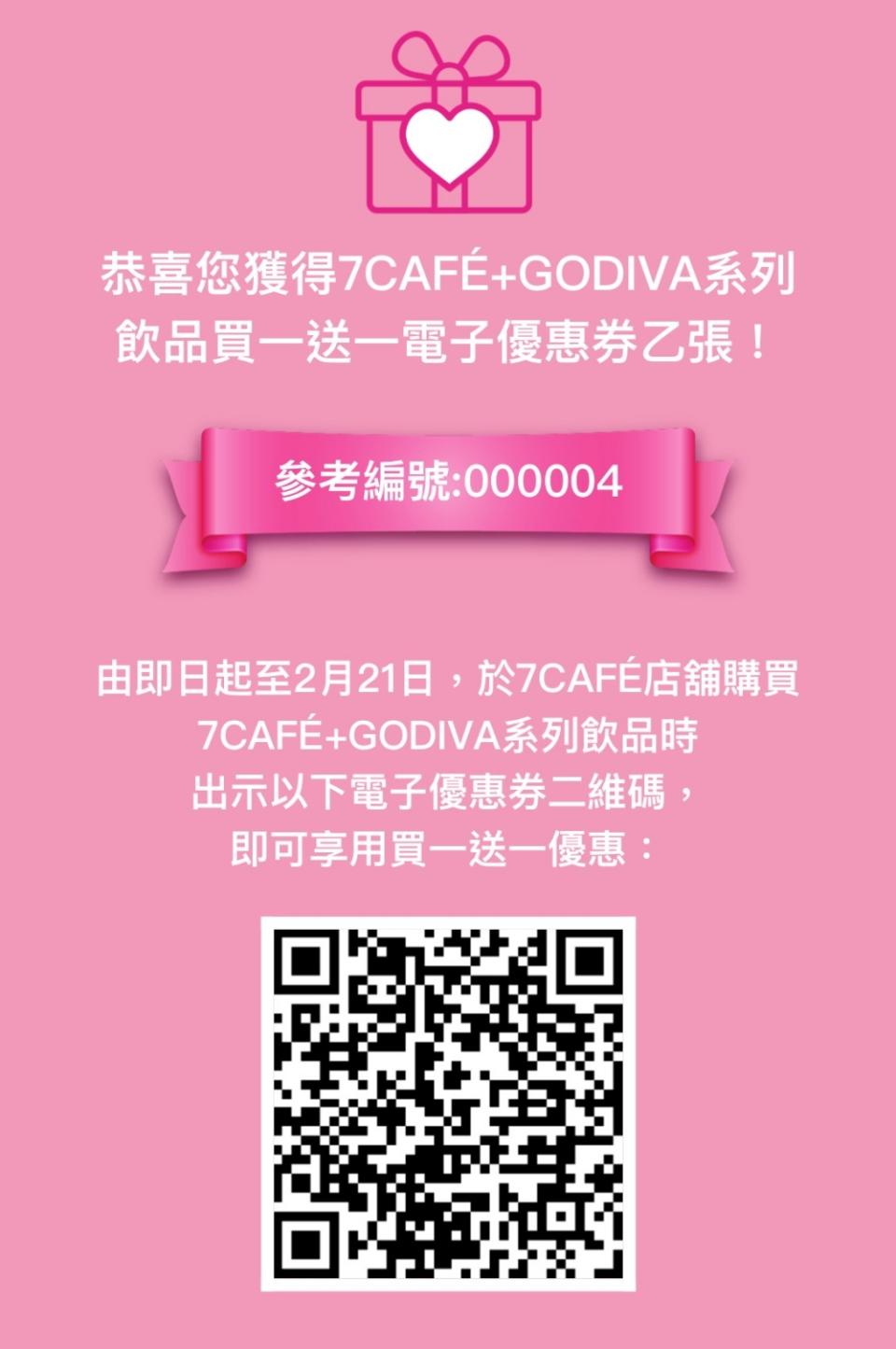 7-11優惠｜7CAFÉ聯乘GODIVA推款朱古力「甜蜜限定」新品！玩有獎遊戲贏走「買1送1」優惠券  