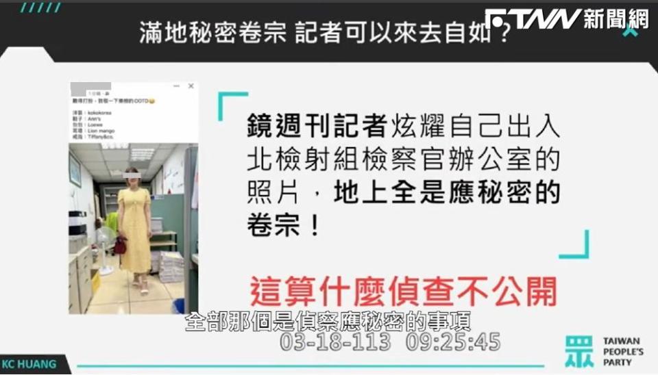 黃國昌質詢時展示一名記者在檢察官辦公室拍照打卡的臉書截圖。（圖／翻攝自黃國昌YT）