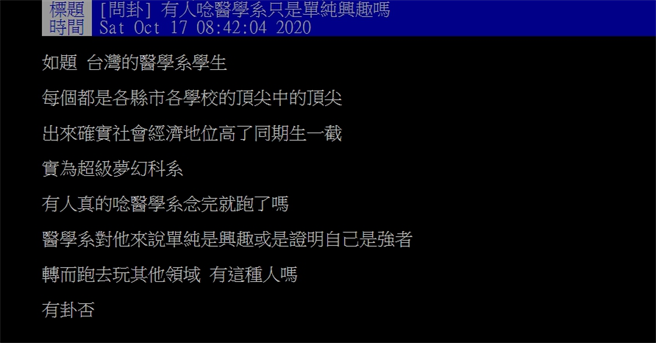 網友好奇有沒有人念完醫科後就轉職？知情人曝背後真相。(示意圖/達志影像)