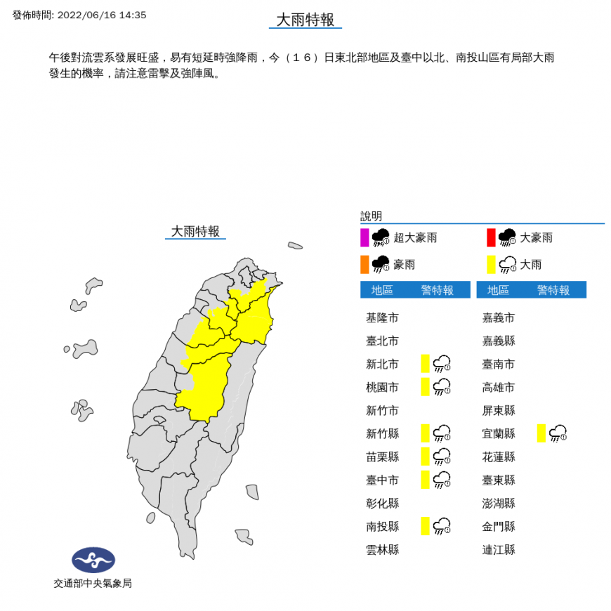 氣象局針對7縣市發布大雨特報。（圖／中央氣象局）