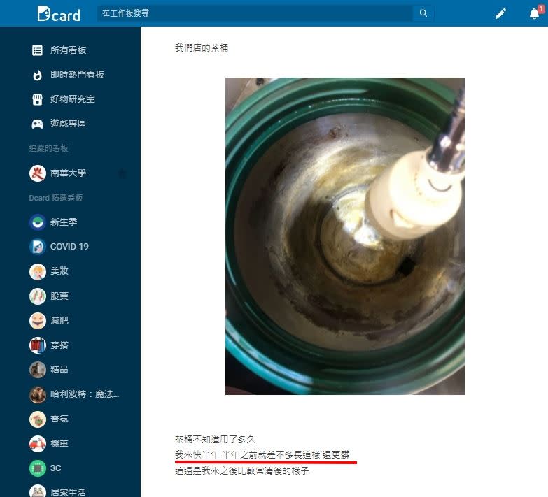 連飲料店最常用的茶桶，底下還浮出一層「白白的異物」。（圖／翻攝自Dcard截圖）