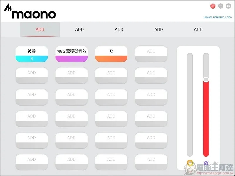 MaonoCaster 混音工作台開箱