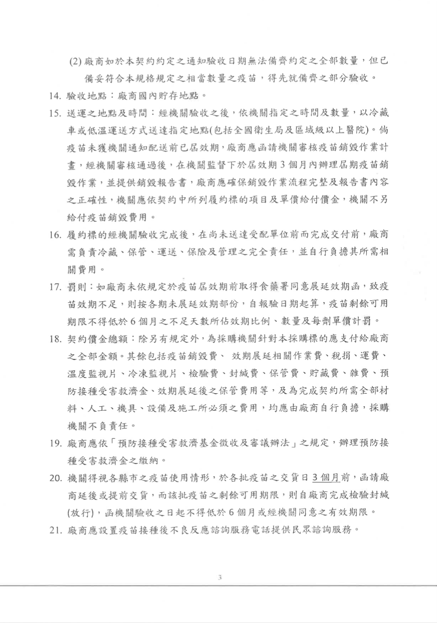 高端合約書。疾管署提供