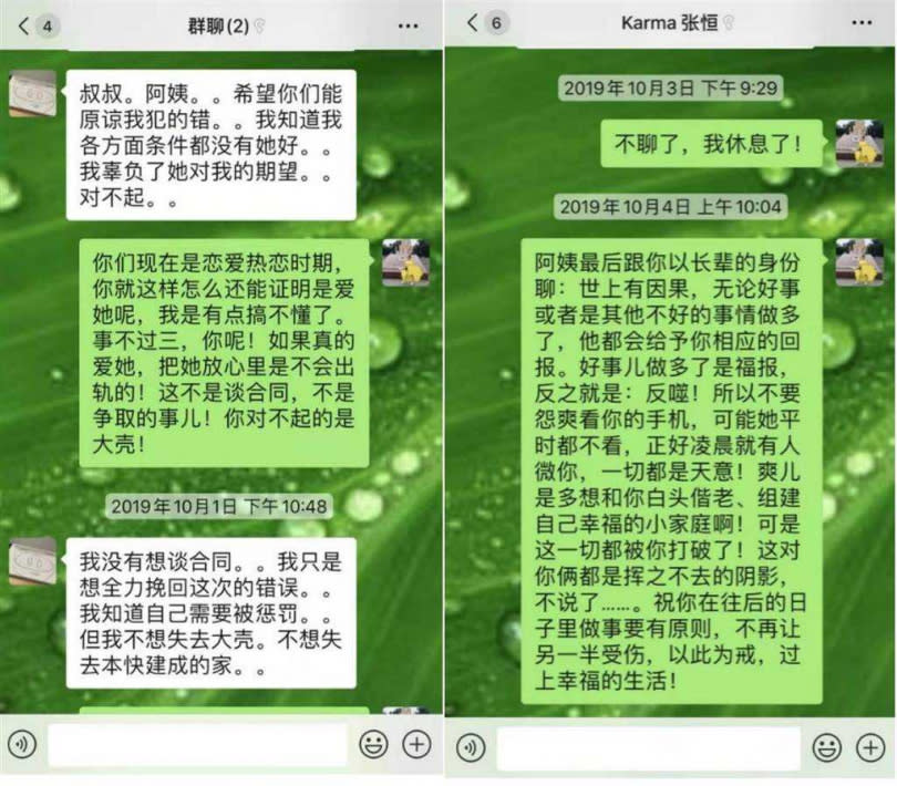 鄭爽曝光張恒出軌對話截圖。（圖／翻攝中國經營報）