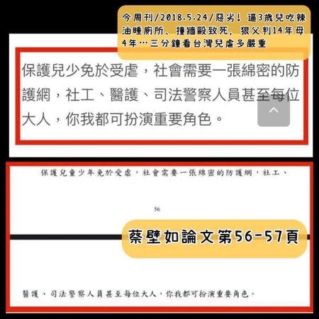 蔡壁如碩士論文被發現多段不當引用。   圖：翻攝自王浩宇臉書