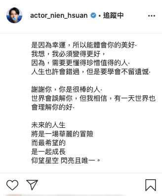 與人妻方志友的緋聞爆發後，吳念軒感性發文，內容頗有向吳心緹示愛的意味。（圖／翻攝自吳念軒IG）