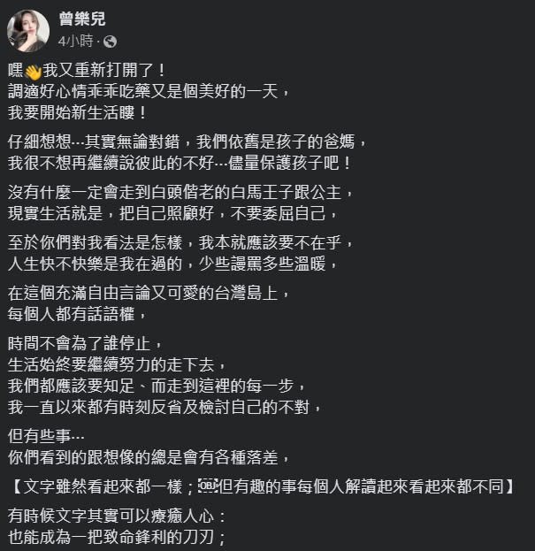 曾樂兒重新打開臉書帳號，針對婚變後續發文分享心情。（圖／翻攝自曾樂兒臉書）