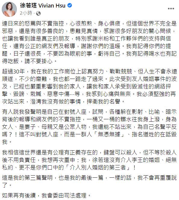 ▲徐若瑄三度發出聲明，並表示後續不會再發文澄清該事件。（圖／徐若瑄臉書）