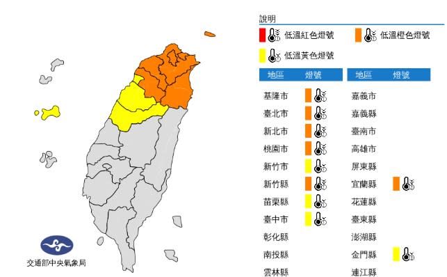 10縣市低溫特報 寒流南下16日晚明顯降溫（中央氣象局）