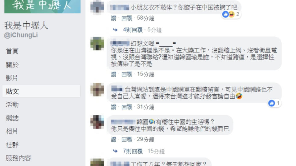 文章引起網友吐槽！翻攝／我是中壢人