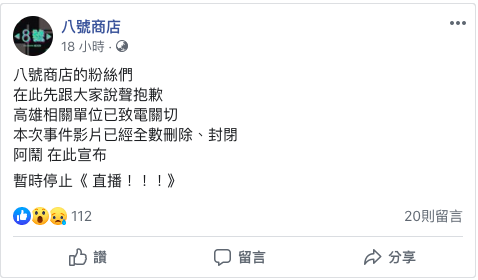 ▲該影片引起警方注意，阿鬧也隨即宣布暫停直播節目。（圖／翻攝自8號商店）