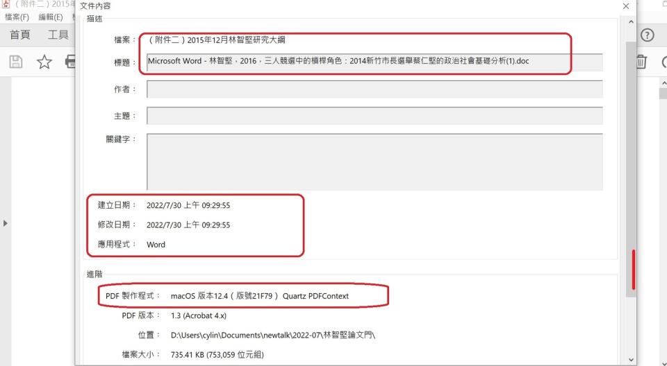林智堅陣營提供的兩個論文草稿的建檔時間都是今年7月30日上午，轉檔軟體的OS 12.4也是今年才釋出的。   原始檔案林智堅提供，圖：新頭殼製作