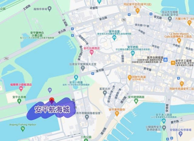 台南｜安平航海城