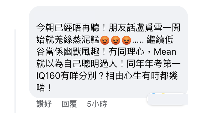今日（12日）繼續有網民留言批評盧覓雪。