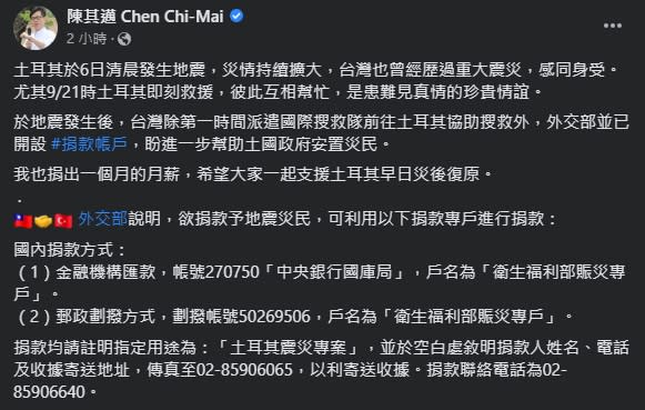 陳其邁表示，對土耳其強震感同身受。（圖／翻攝自陳其邁 Chen Chi-Mai臉書）