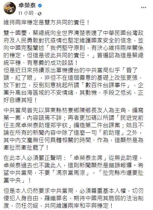 卓榮泰在臉書上嚴正澄清。（圖／翻攝自卓榮泰臉書）