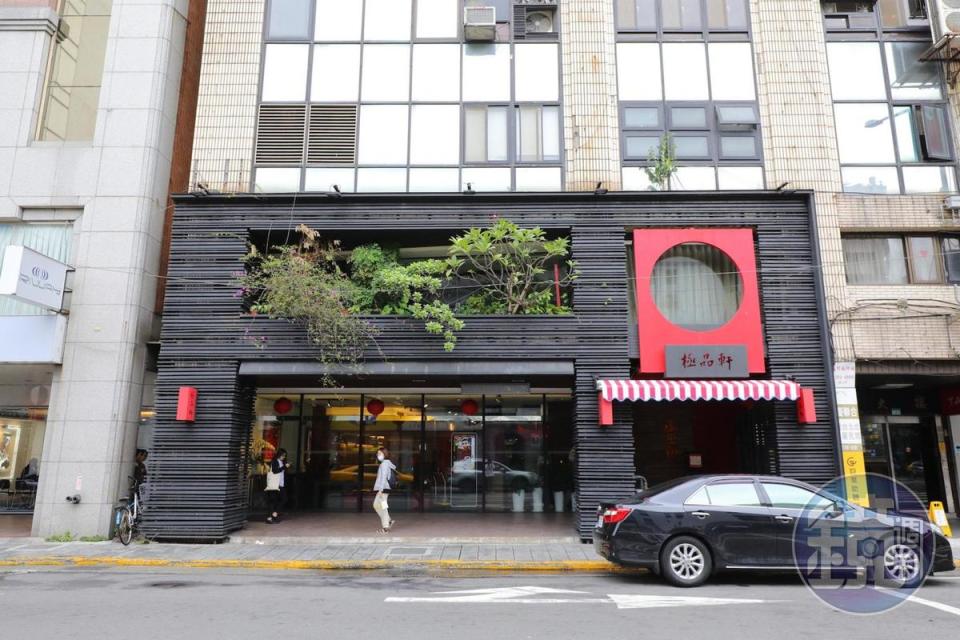 「極品軒」是台北衡陽路上的江浙菜老店。