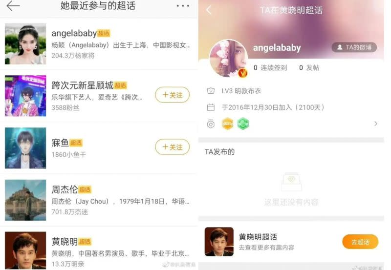 ▲Angelababy的超話紀錄被網友發現有「黃曉明」，且關注等級相當高。（圖/微博）