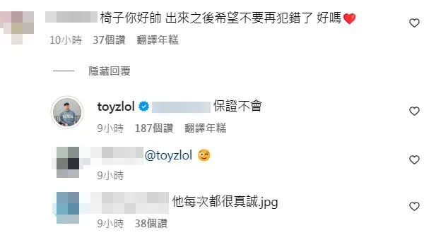 網友提醒Toyz出獄後別再重蹈覆轍。翻攝《@toyzlol》的IG