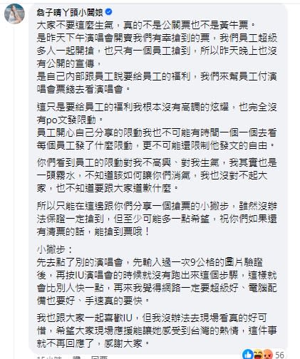 丫頭現身留言區，否認拿公關票或黃牛票。（圖／翻攝自寬魚國際臉書）