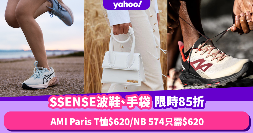 SSENSE波鞋、名牌手袋限時85折優惠！AMI Paris愛心A T恤低至$620／NB 574只需$620