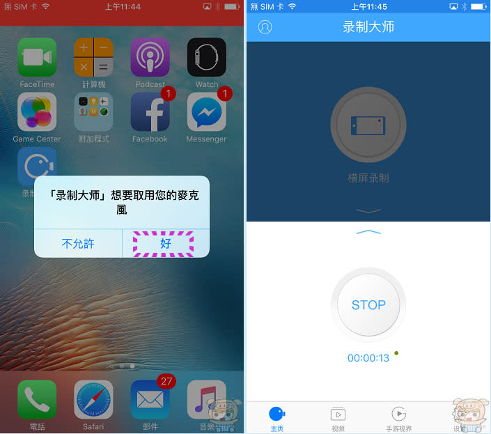 iPhone畫面錄影的好東西 录制大师 錄製大師