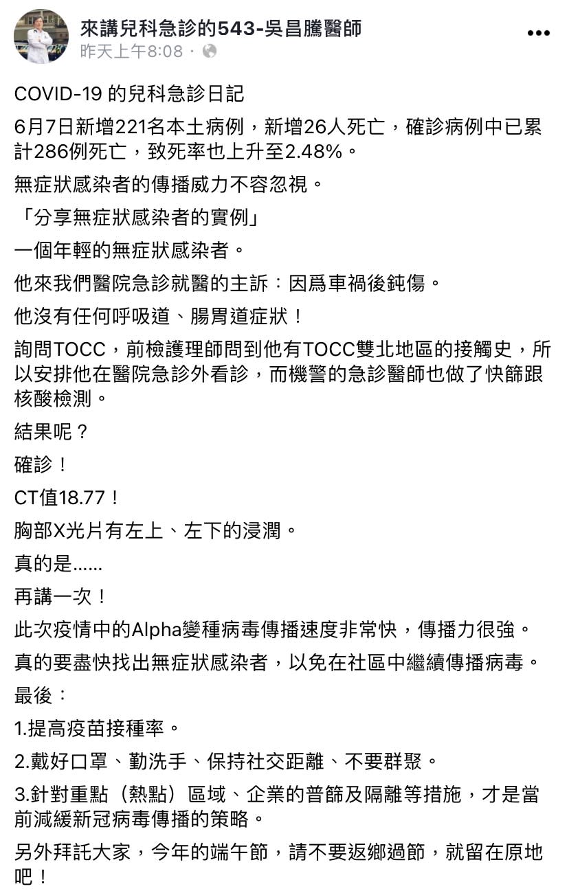 醫師提醒無症狀感染不容忽視。（圖／翻攝自來講兒科急診的543-吳昌騰醫師臉書）