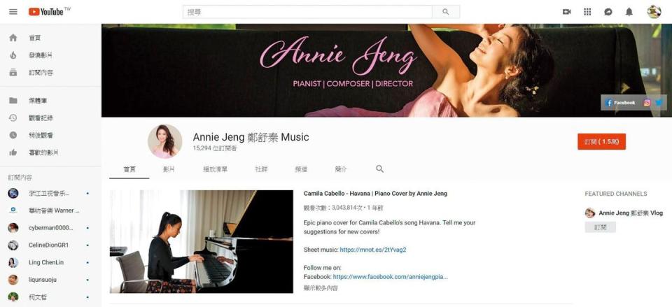 鄭舒秦當網紅，在網路上分享彈奏鋼琴。（翻攝Annie Jeng 鄭舒秦Music YouTube）