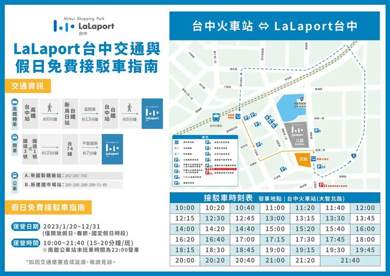 台中市東區購物中心LaLaport將於1月17日起試營運，交通方式一次看。（圖／翻攝自LaLaport Taichung）