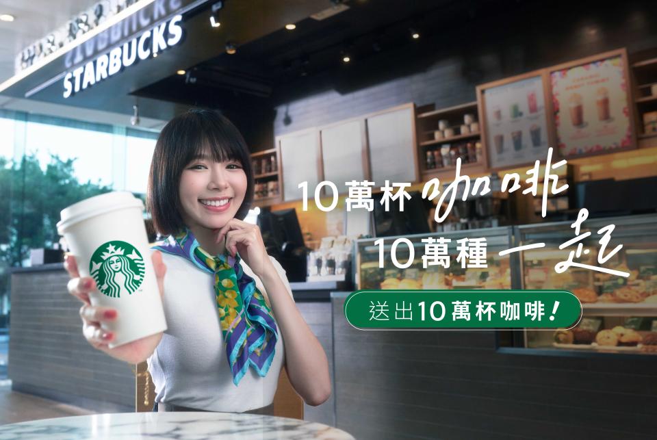 Starbucks星巴克免費送10萬杯咖啡！附領取方法、日期及時間