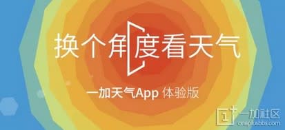 Oxygen OS 首個內置應用《一加天氣》正式發佈