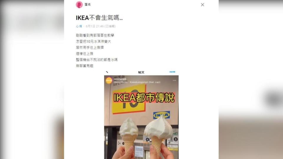 IKEA霜淇淋獲許多民眾的喜愛。 （圖／翻攝自Dcard） 