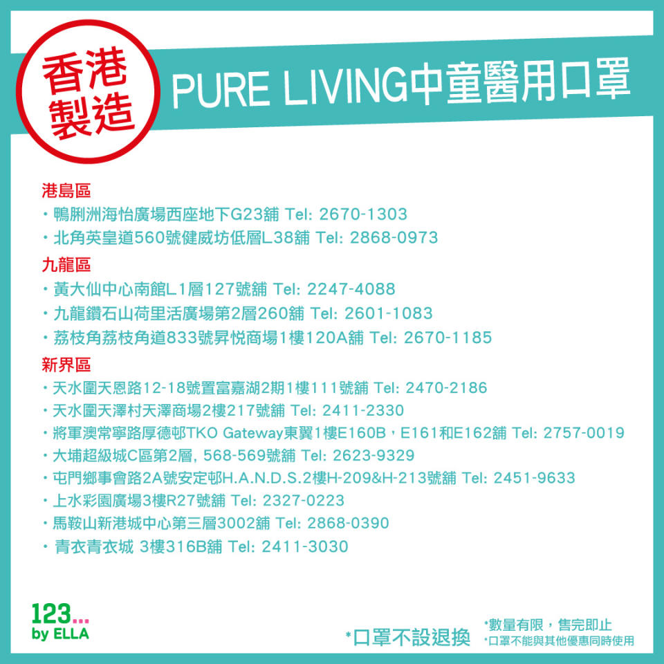 【123 by ELLA】香港製造 Pure Living中童醫用口罩$99/盒（06/08起至售完止）