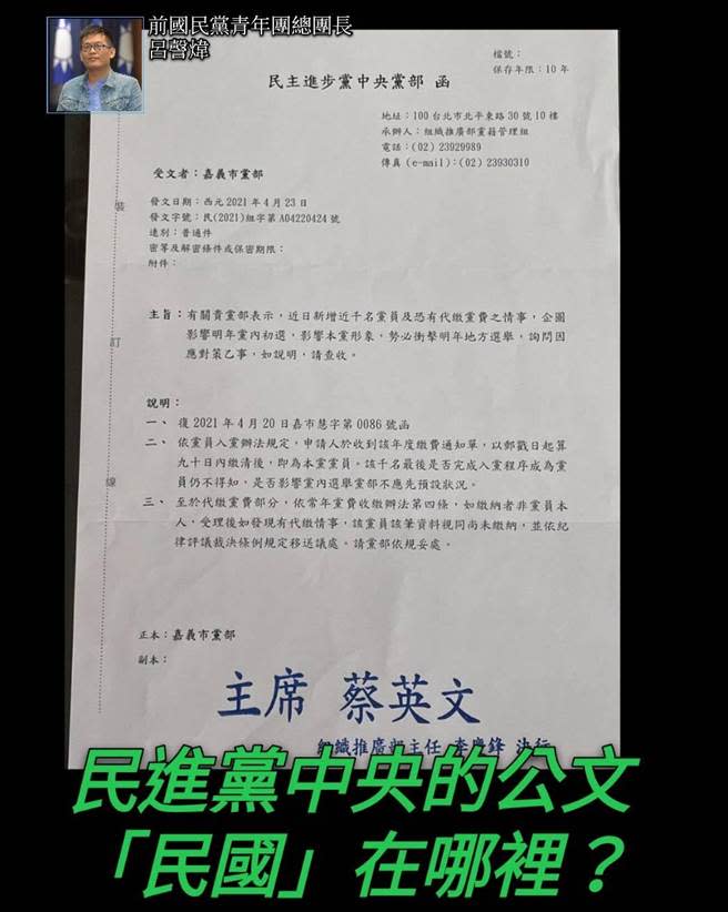 前國民黨青年團總團長呂謦煒拿出民進黨中央發出的公文，上面完全沒有民國紀年。（摘自臉書）