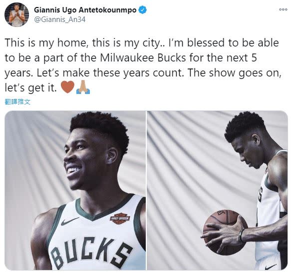 字母哥推特證實續約消息。（圖／翻攝自Giannis Antetokounmpo推特）