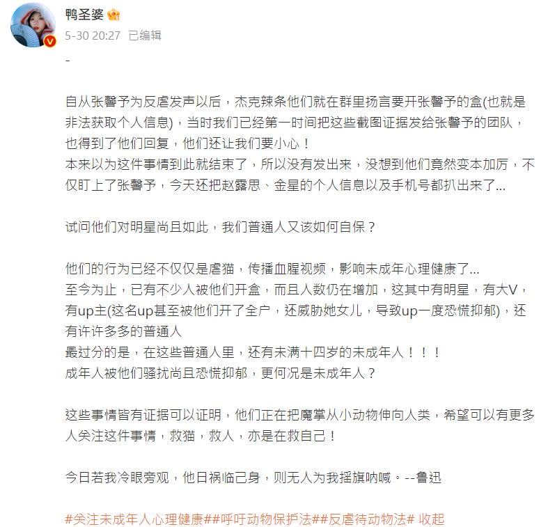 囂張！網紅虐貓群組報復反虐狂外流明星證件個資　趙露思、鹿晗都受害