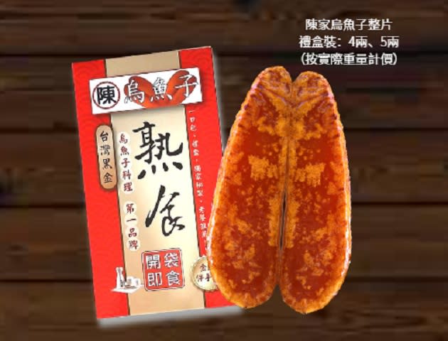 陳家烏魚子