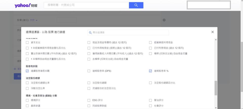 Yahoo財經股票篩選器可用不同條件選股。