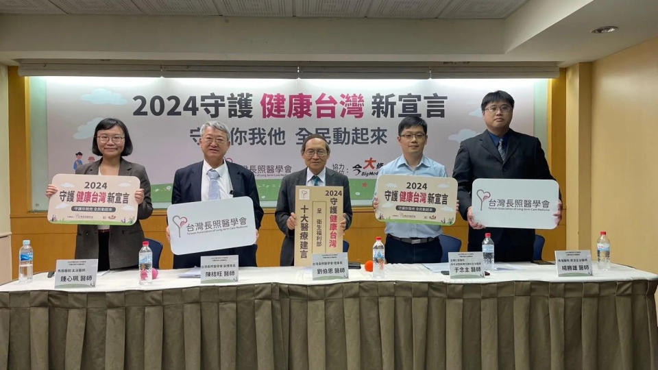 <strong>台灣長照醫學會理事長劉伯恩發起【2024守護健康台灣】新宣言記者會，將十大醫療建言建議給即將上任的新政府。（圖／台灣長照醫學會提供）</strong>