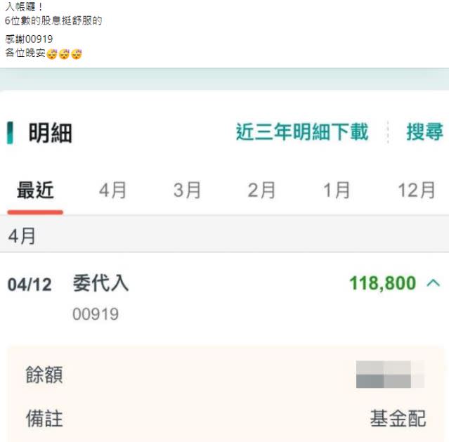 有網友曬出6位數股息。（圖／翻攝自爆廢1公社）