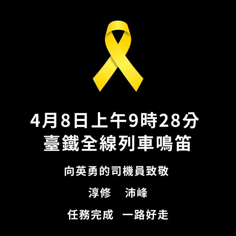 今日於事故時間上午9時28分全線列車鳴笛作為悼念儀式。（圖／翻攝自交通部臺灣鐵路管理局 TRA臉書）