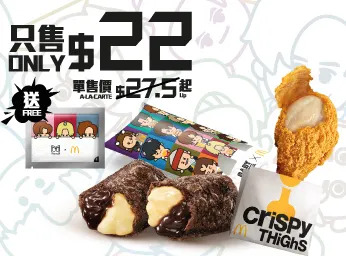 【McDonald's】麥當勞App用戶專享$33起麥炸雞優惠 第二週鏡仔卡登場（12/12起）