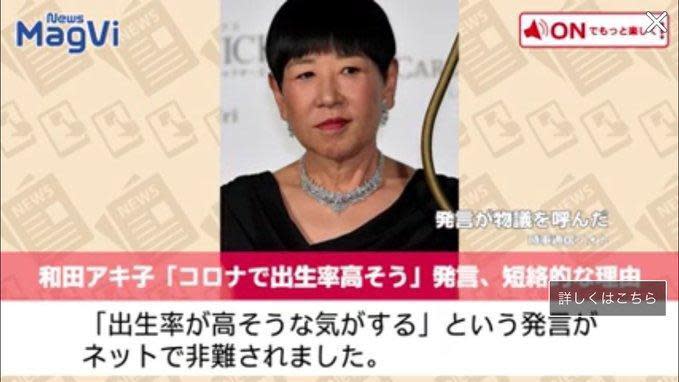 日本藝人和田現子「武漢肺炎會提升出生率」發言遭到非難。（翻攝自推特）