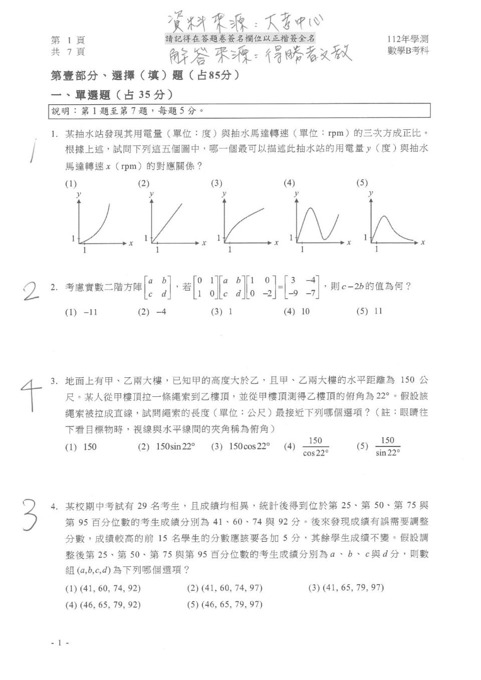 數B試題解答。（圖／得勝者文教提供）