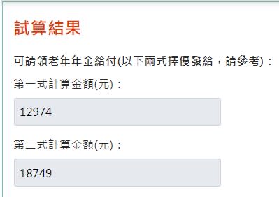 圖２：勞保年金給付試算結果