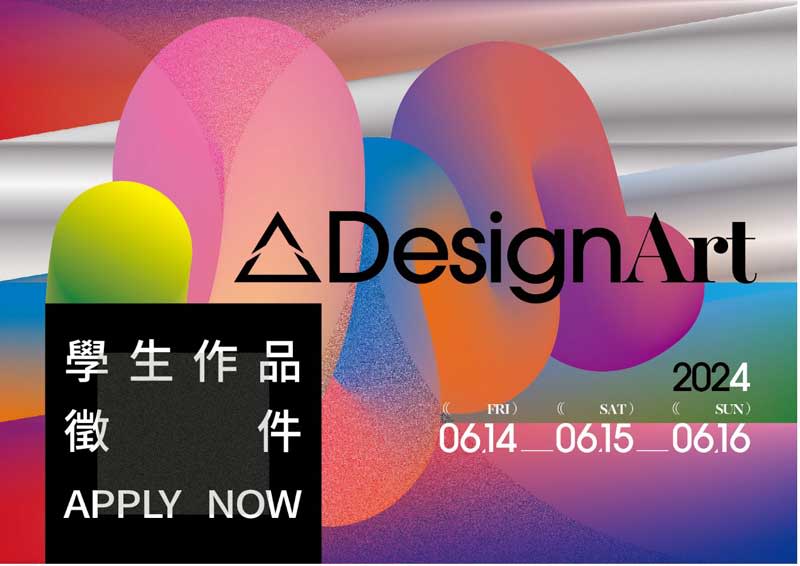 《ΔDesignArt 2024》設計藝術展會學生作品公開徵件中，即日起至 5 月 20 日止開放線上報名。（南港老爺行旅提供）